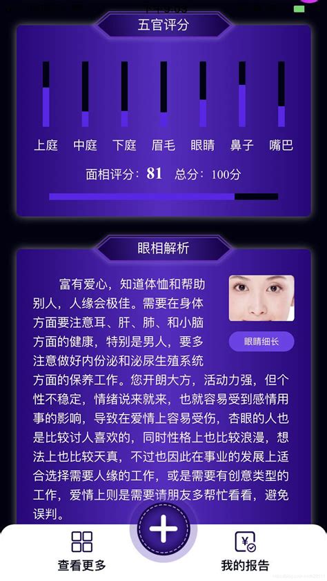 面相app